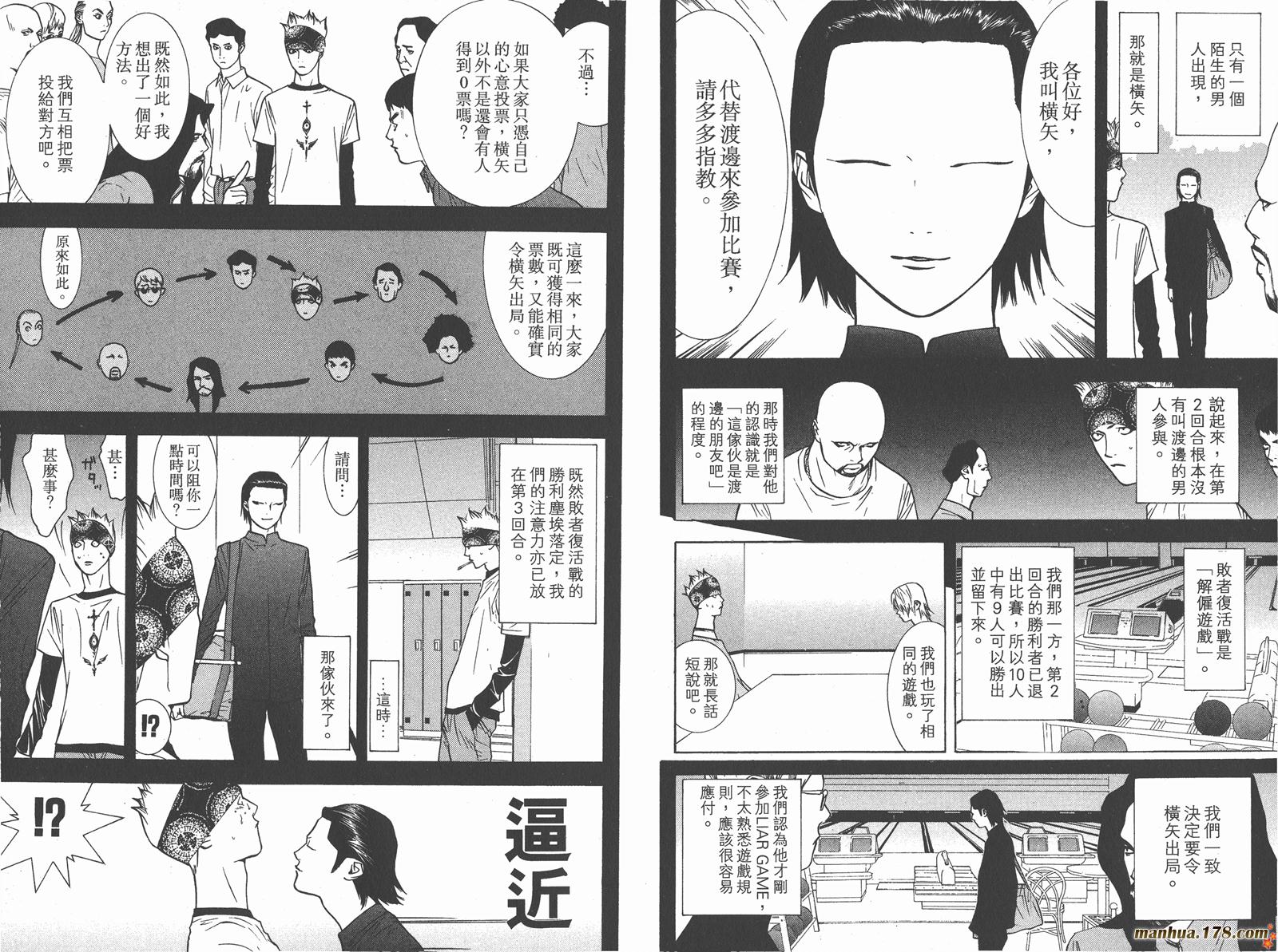 《欺诈游戏》漫画最新章节第5卷免费下拉式在线观看章节第【79】张图片