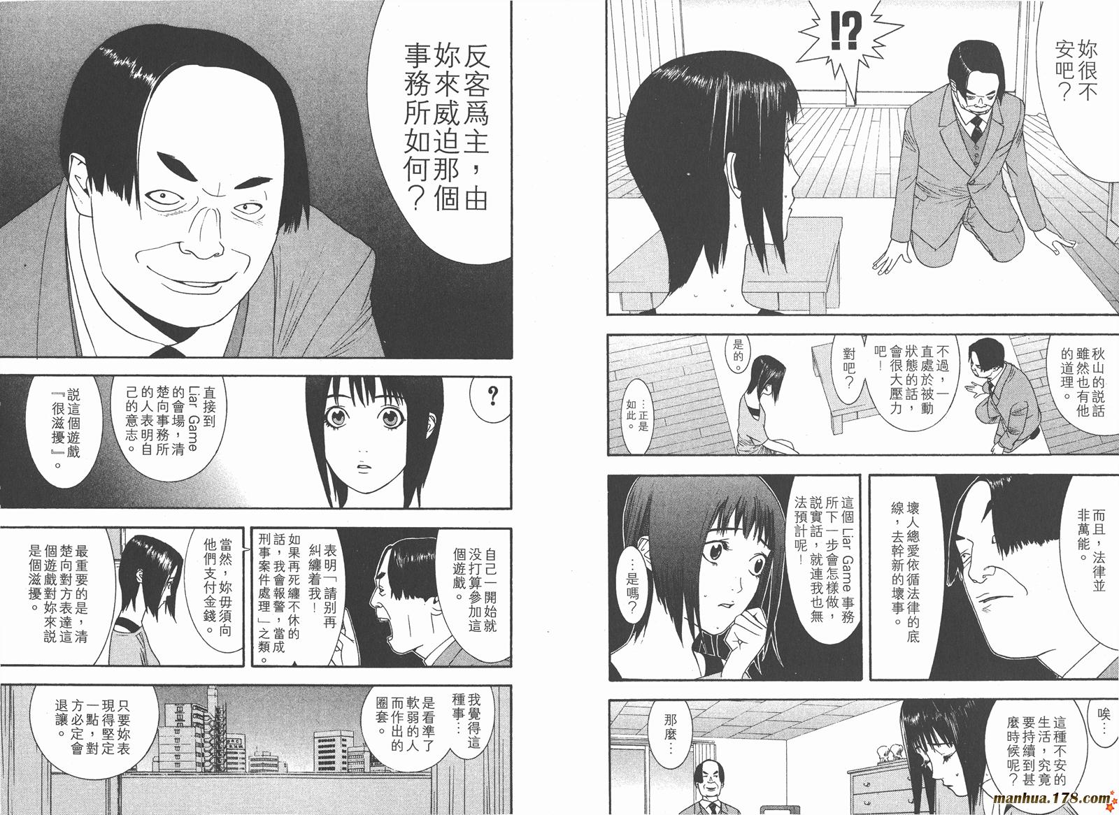 《欺诈游戏》漫画最新章节第1卷免费下拉式在线观看章节第【99】张图片