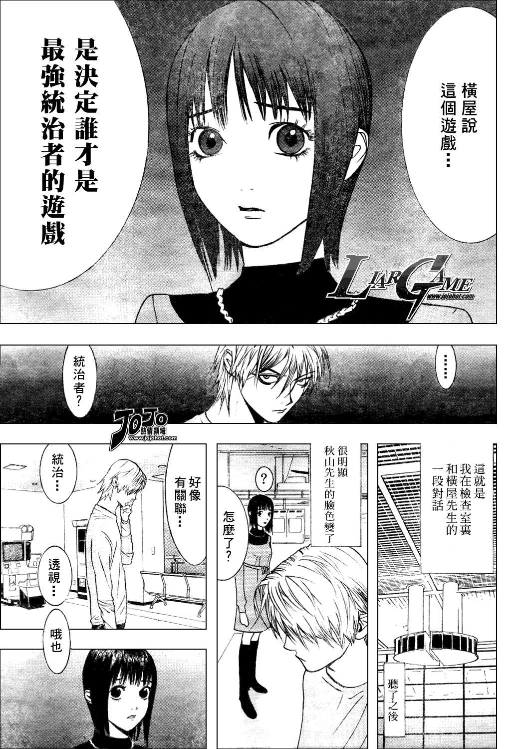 《欺诈游戏》漫画最新章节第36话免费下拉式在线观看章节第【13】张图片