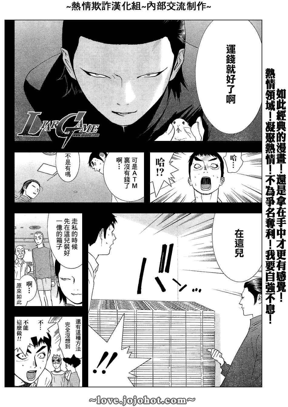 《欺诈游戏》漫画最新章节第55话免费下拉式在线观看章节第【6】张图片