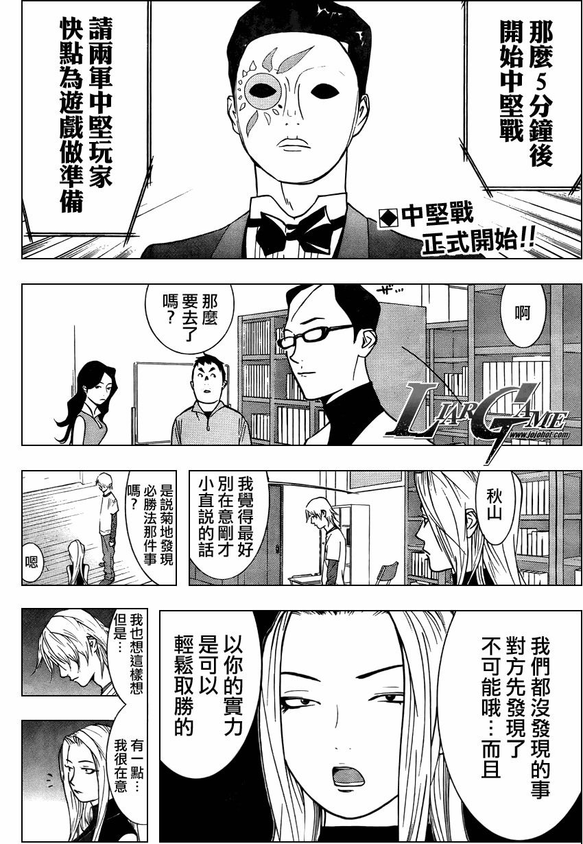 《欺诈游戏》漫画最新章节第70话免费下拉式在线观看章节第【2】张图片