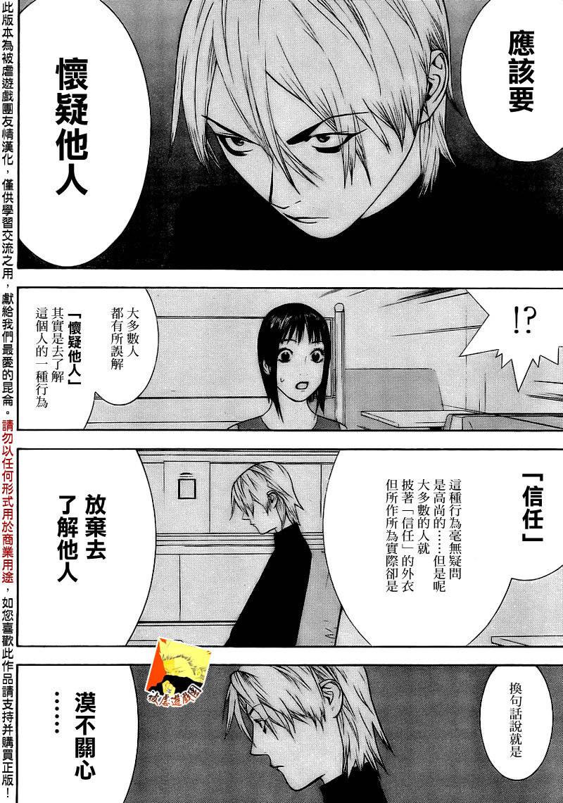 《欺诈游戏》漫画最新章节第139话 决意免费下拉式在线观看章节第【6】张图片