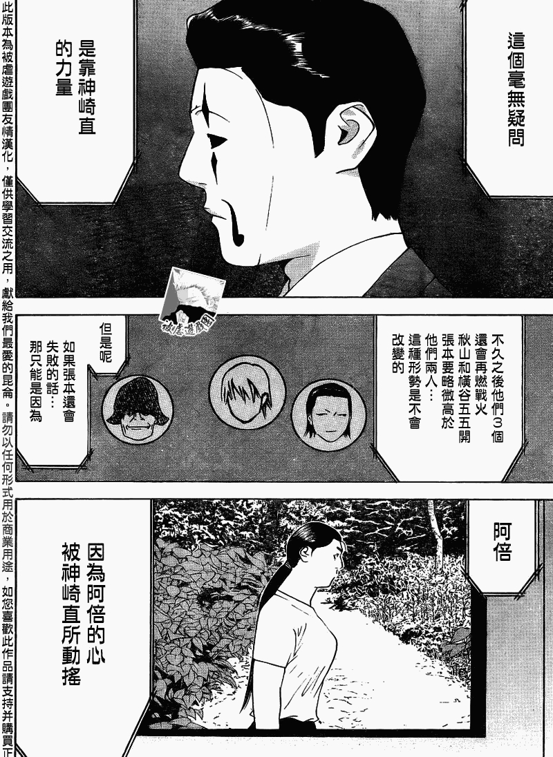 《欺诈游戏》漫画最新章节第138话免费下拉式在线观看章节第【16】张图片