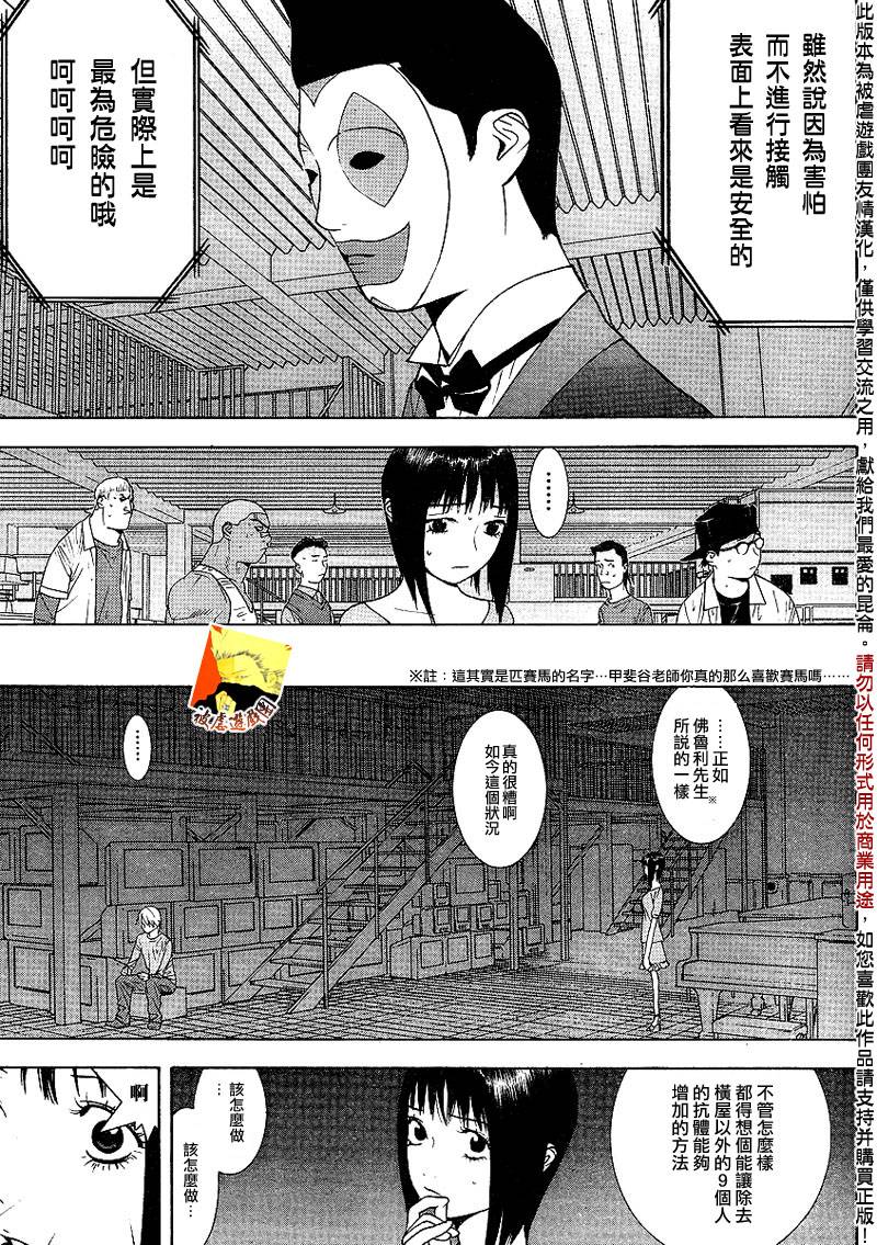 《欺诈游戏》漫画最新章节第92话免费下拉式在线观看章节第【3】张图片