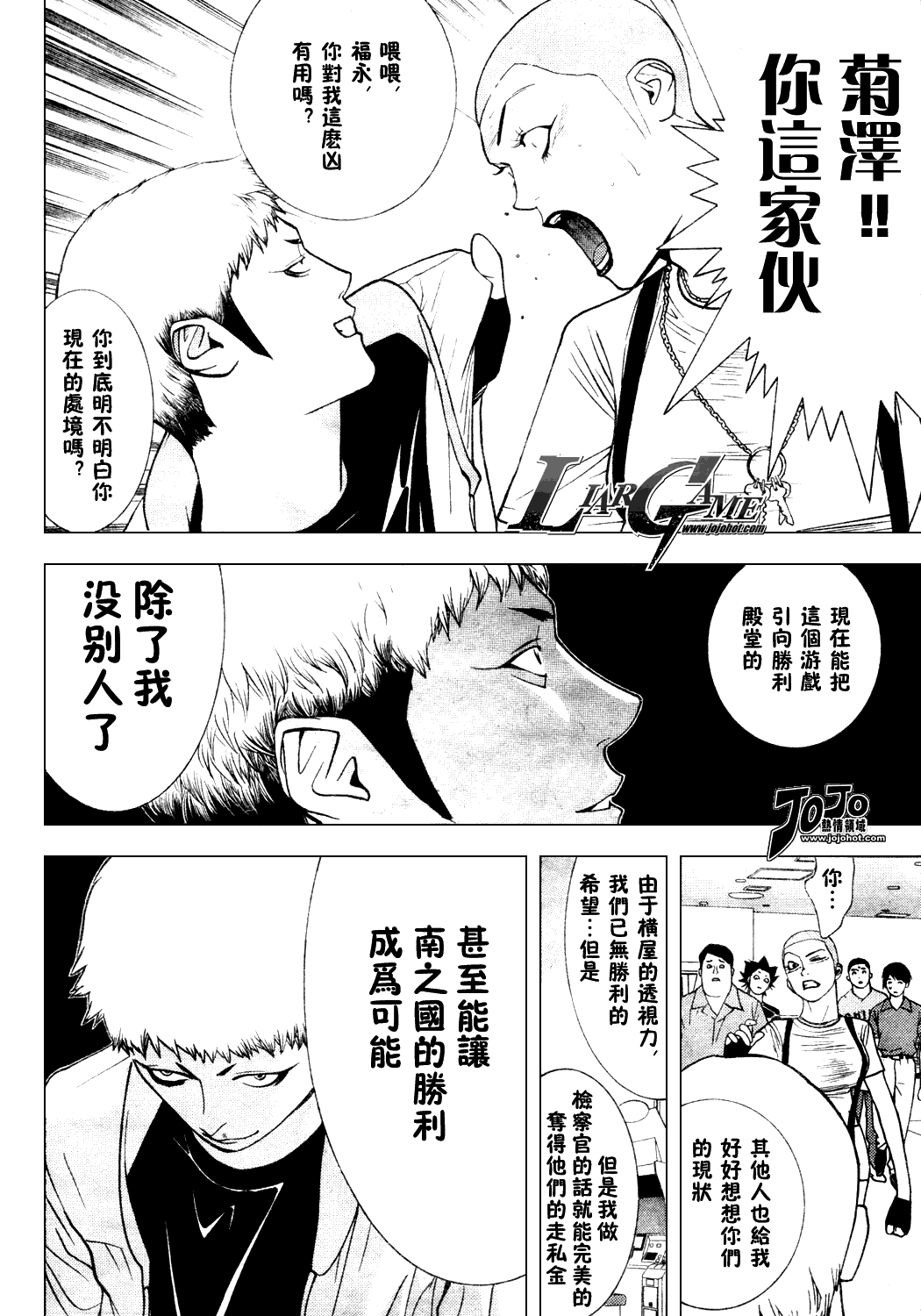 《欺诈游戏》漫画最新章节第36话免费下拉式在线观看章节第【2】张图片