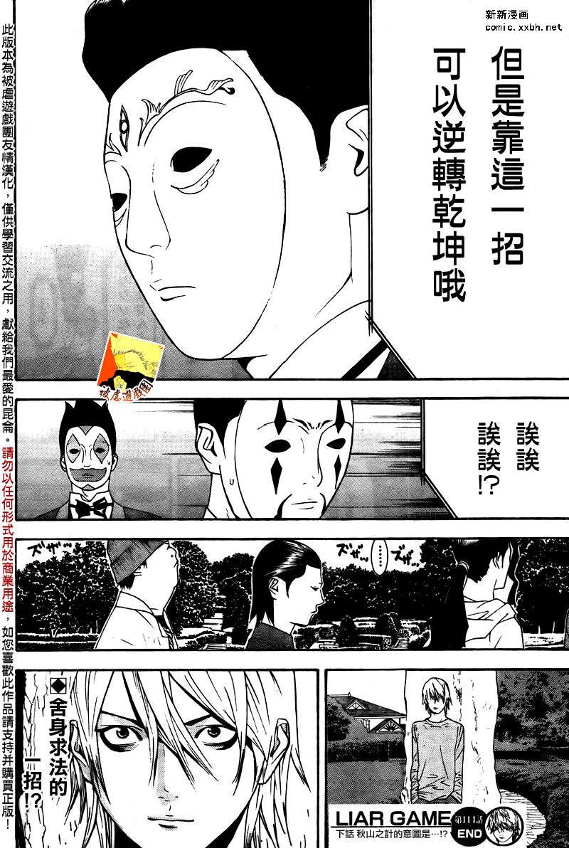 《欺诈游戏》漫画最新章节第114话免费下拉式在线观看章节第【18】张图片