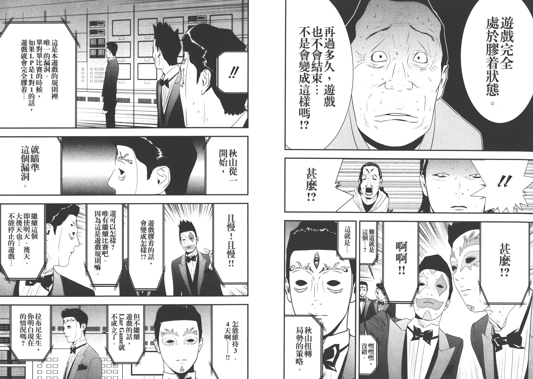 《欺诈游戏》漫画最新章节第19卷免费下拉式在线观看章节第【65】张图片