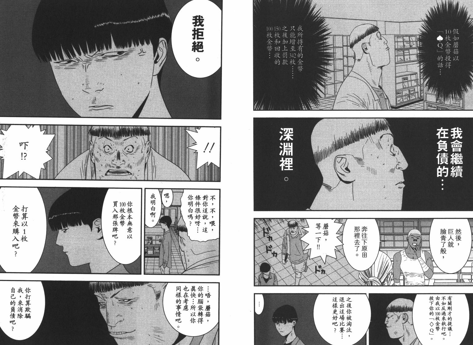 《欺诈游戏》漫画最新章节第16卷免费下拉式在线观看章节第【36】张图片