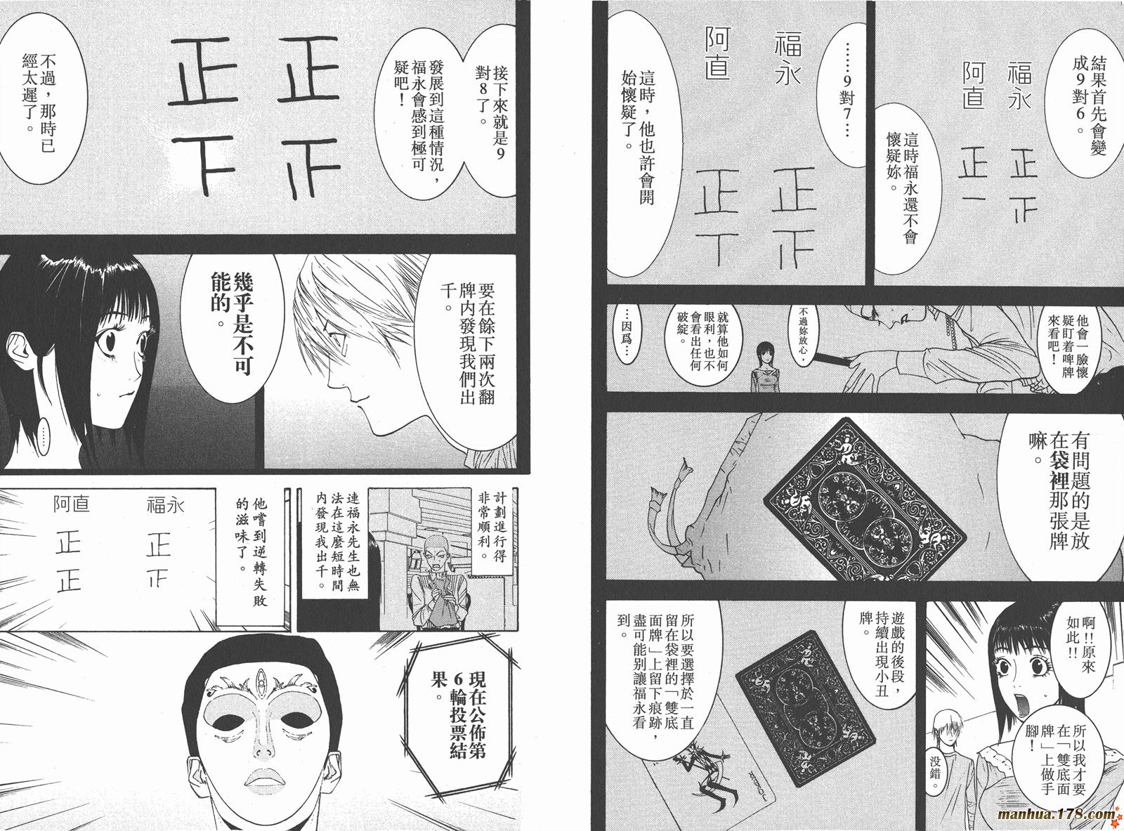 《欺诈游戏》漫画最新章节第3卷免费下拉式在线观看章节第【74】张图片