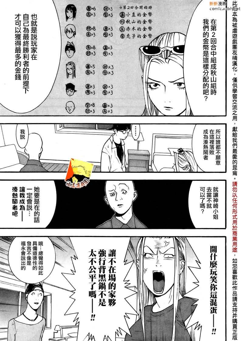 《欺诈游戏》漫画最新章节第124话免费下拉式在线观看章节第【16】张图片