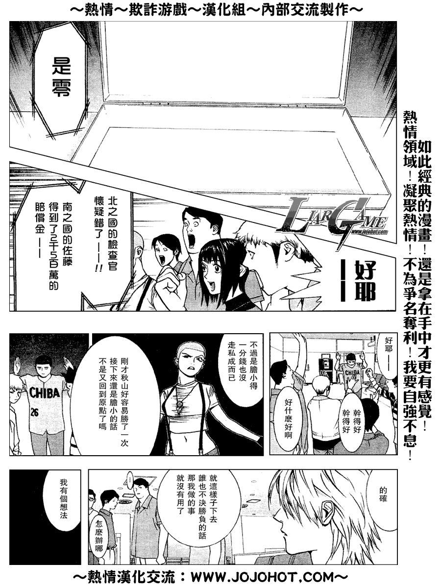 《欺诈游戏》漫画最新章节第33话免费下拉式在线观看章节第【3】张图片