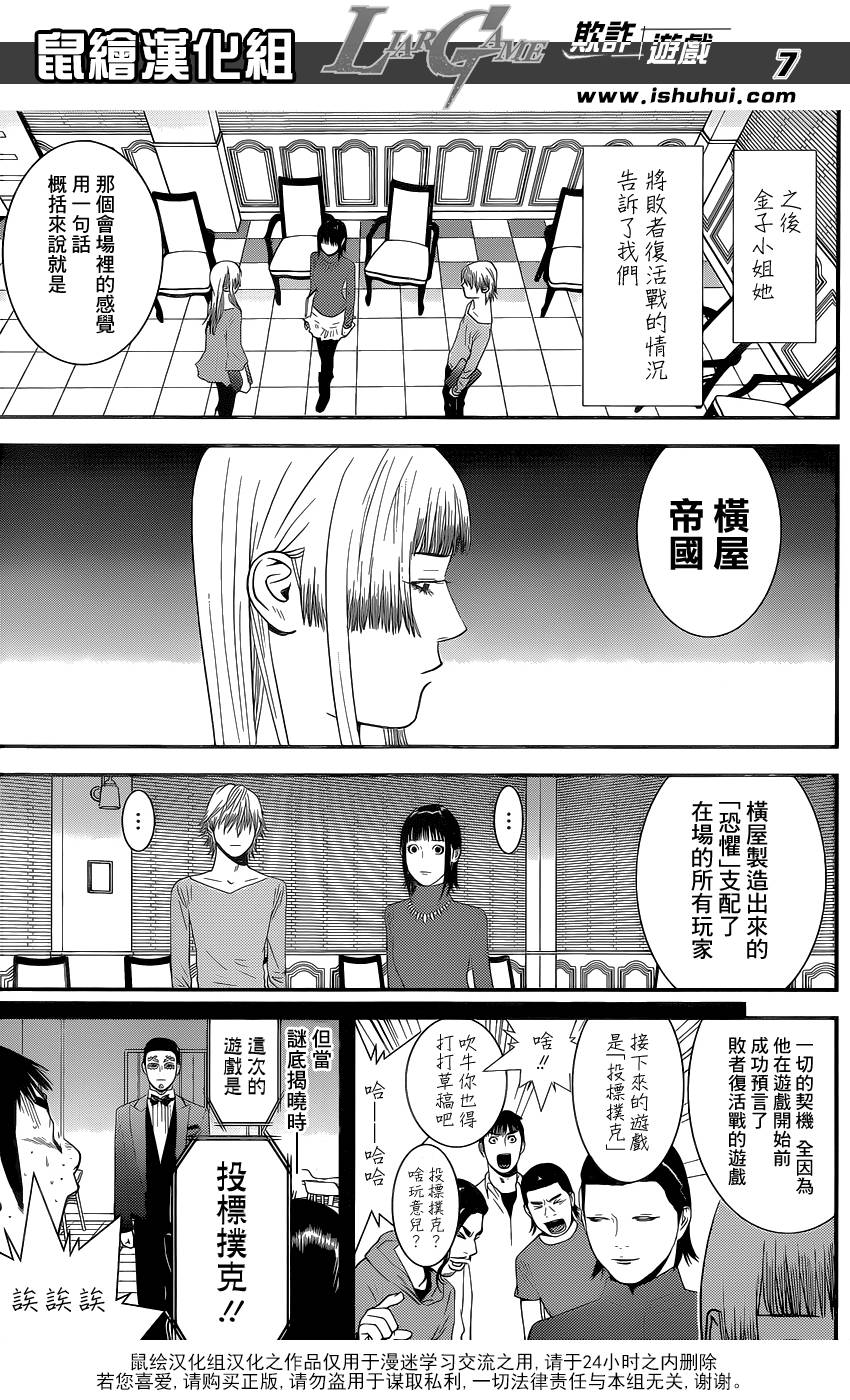 《欺诈游戏》漫画最新章节第173话 帝国免费下拉式在线观看章节第【7】张图片