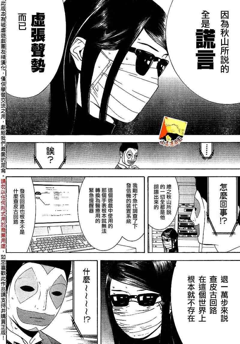 《欺诈游戏》漫画最新章节第93话免费下拉式在线观看章节第【14】张图片