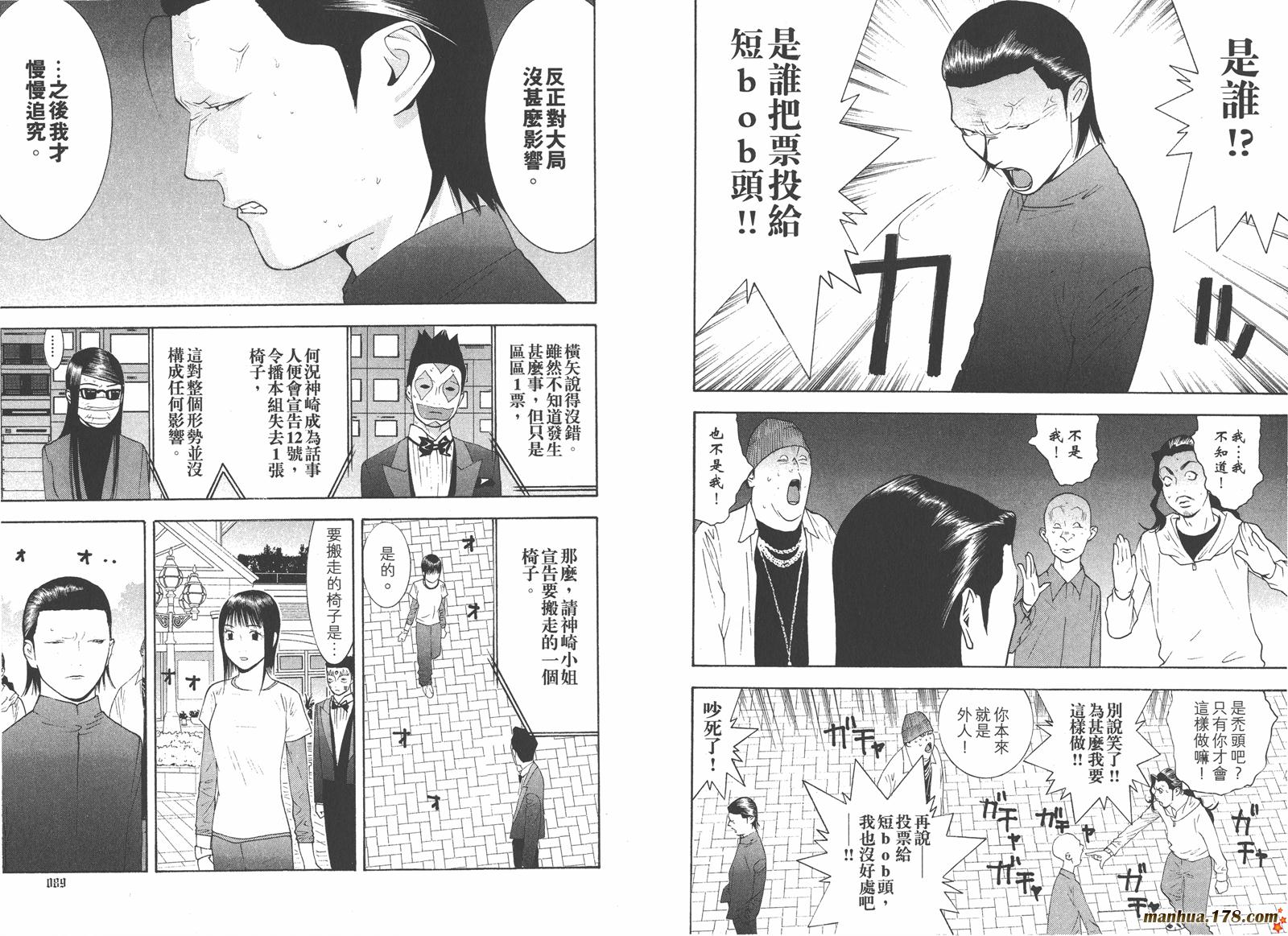 《欺诈游戏》漫画最新章节第13卷免费下拉式在线观看章节第【46】张图片