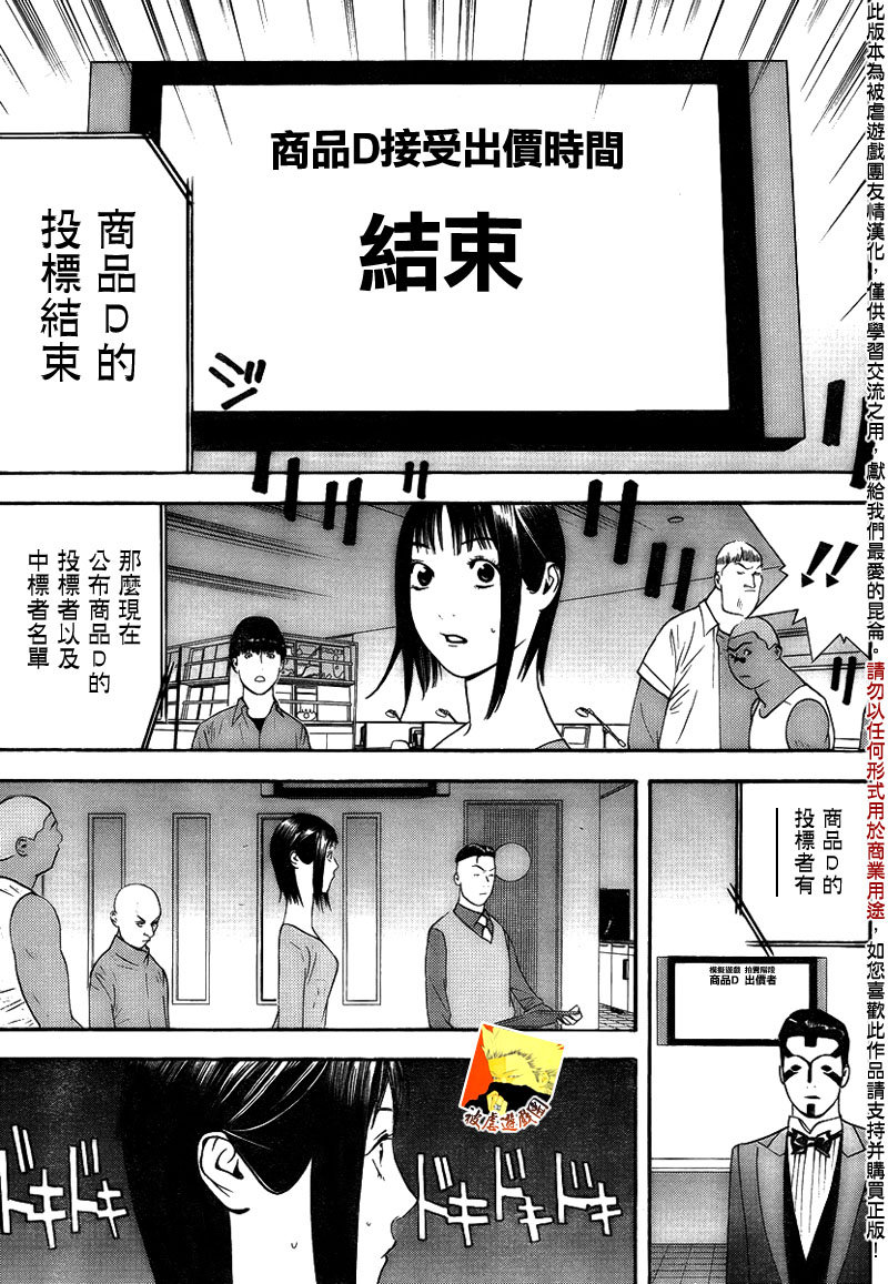 《欺诈游戏》漫画最新章节第143话 不测免费下拉式在线观看章节第【15】张图片