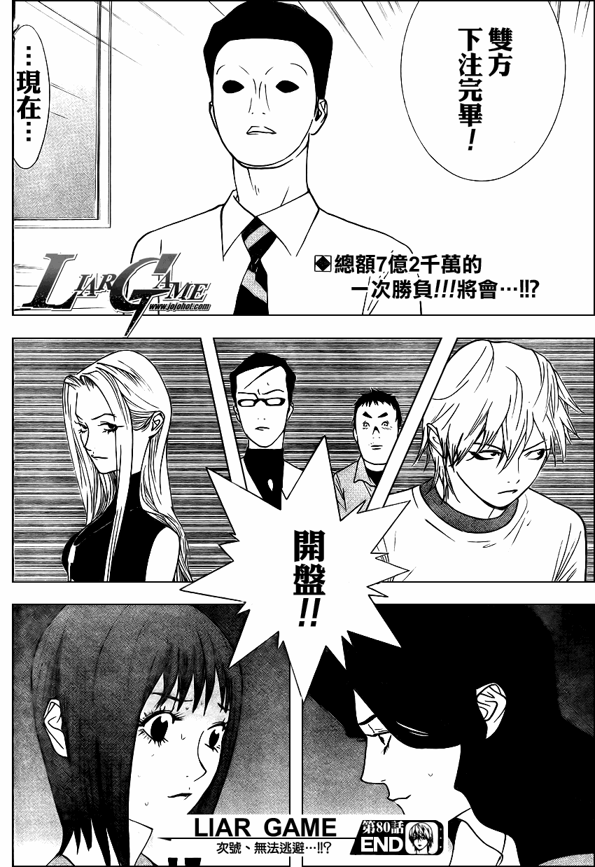 《欺诈游戏》漫画最新章节第81话免费下拉式在线观看章节第【3】张图片