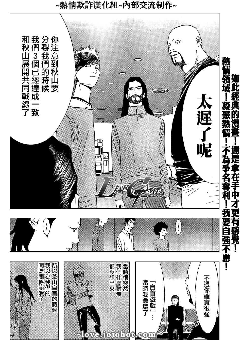 《欺诈游戏》漫画最新章节第56话免费下拉式在线观看章节第【7】张图片