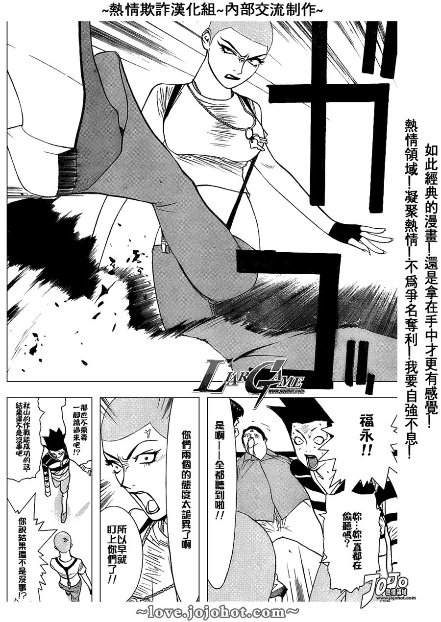 《欺诈游戏》漫画最新章节第44话免费下拉式在线观看章节第【16】张图片