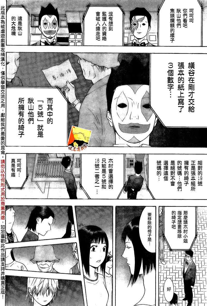 《欺诈游戏》漫画最新章节第113话免费下拉式在线观看章节第【2】张图片