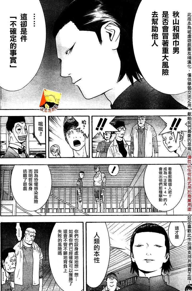 《欺诈游戏》漫画最新章节第96话免费下拉式在线观看章节第【8】张图片