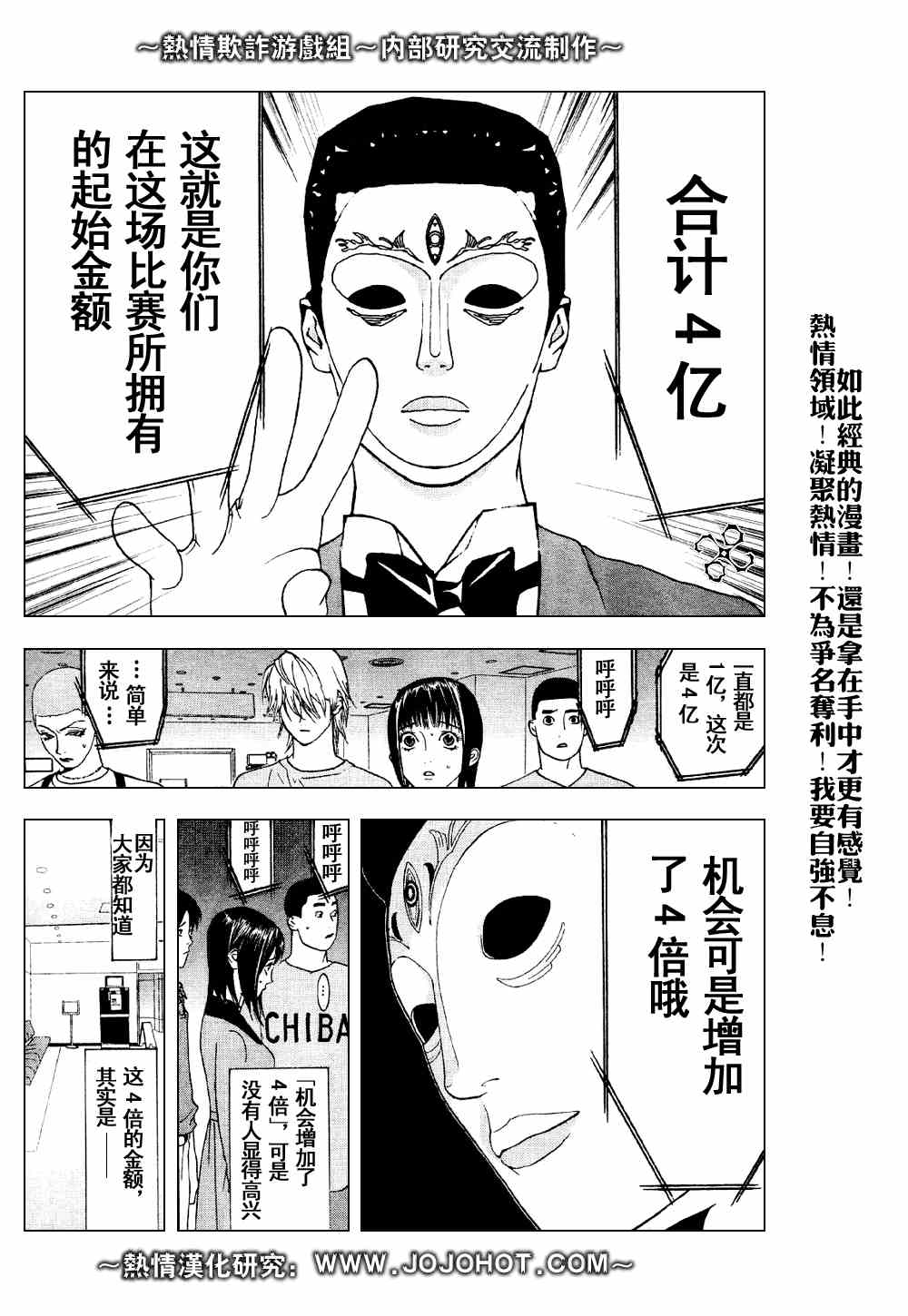 《欺诈游戏》漫画最新章节第30话免费下拉式在线观看章节第【13】张图片