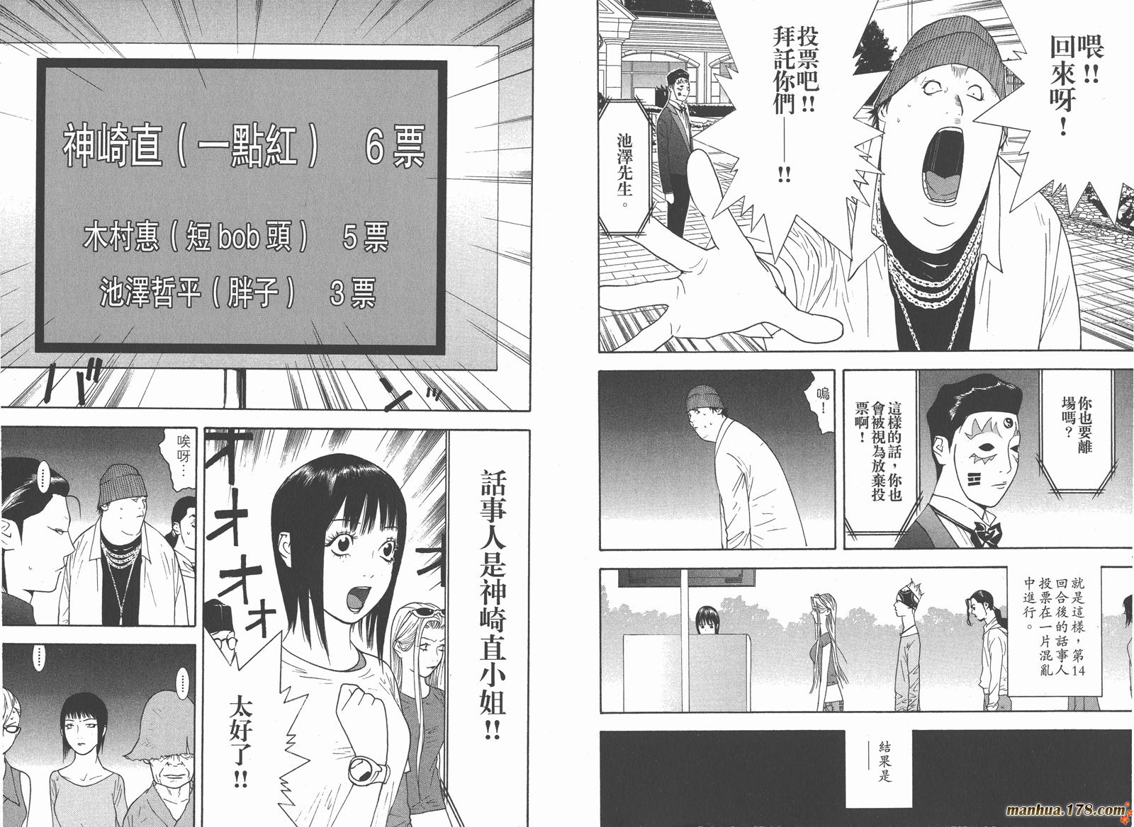 《欺诈游戏》漫画最新章节第12卷免费下拉式在线观看章节第【49】张图片