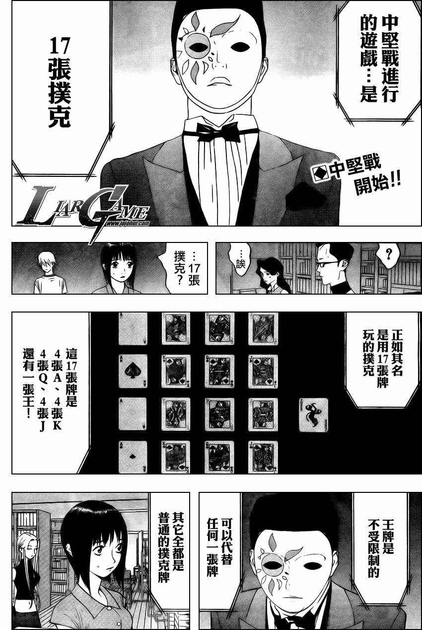 《欺诈游戏》漫画最新章节第68话免费下拉式在线观看章节第【2】张图片