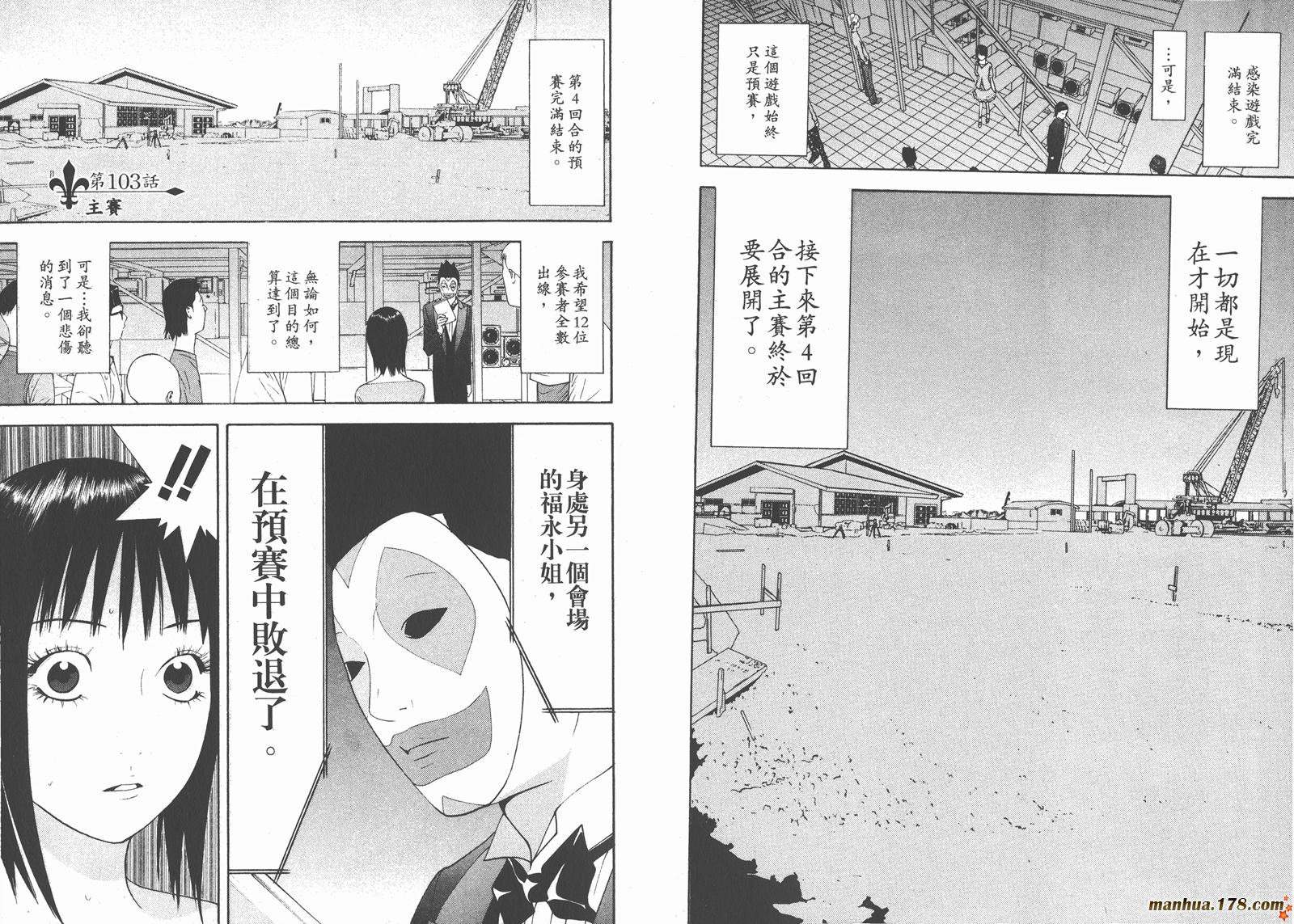 《欺诈游戏》漫画最新章节第10卷免费下拉式在线观看章节第【76】张图片