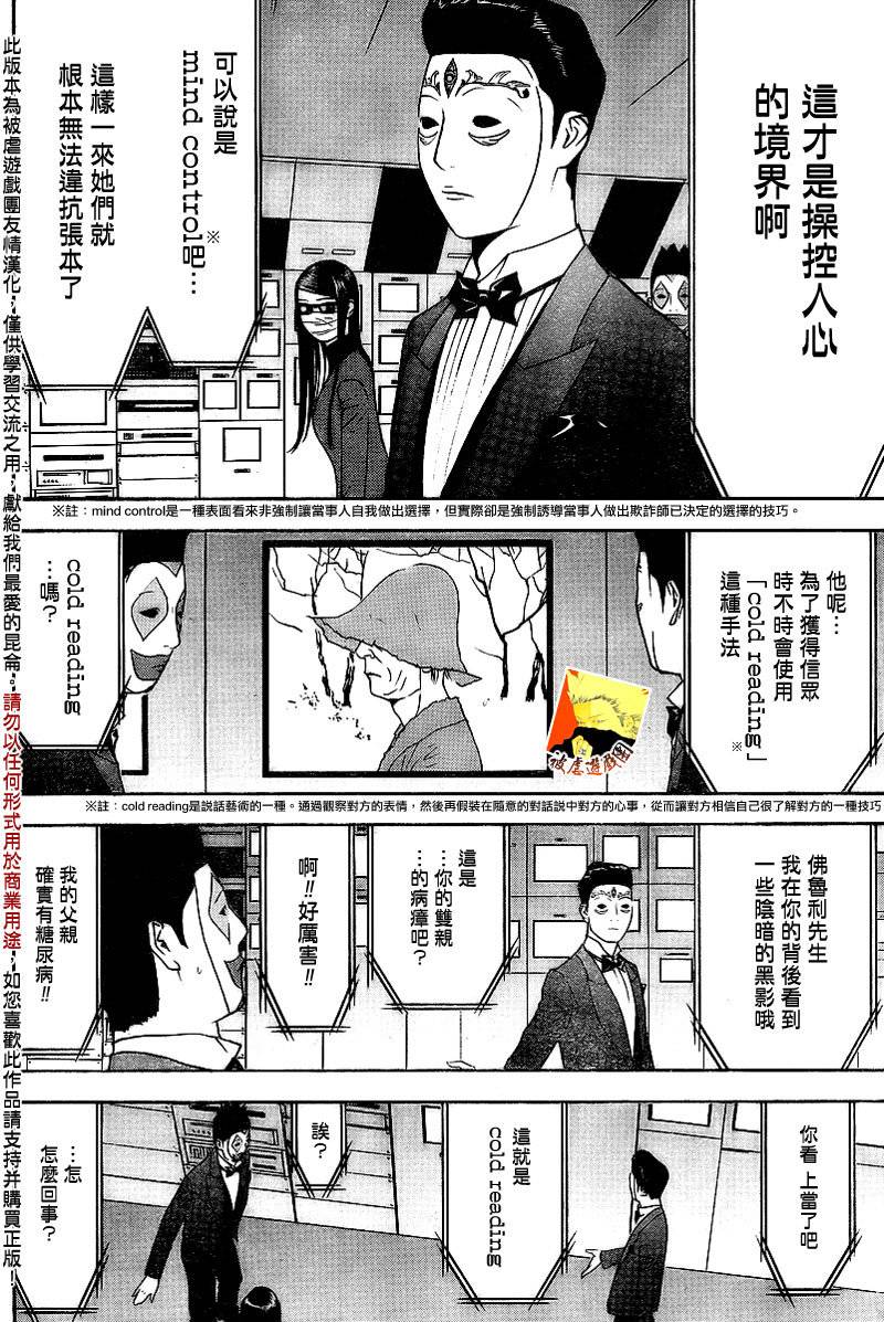 《欺诈游戏》漫画最新章节第133话免费下拉式在线观看章节第【5】张图片