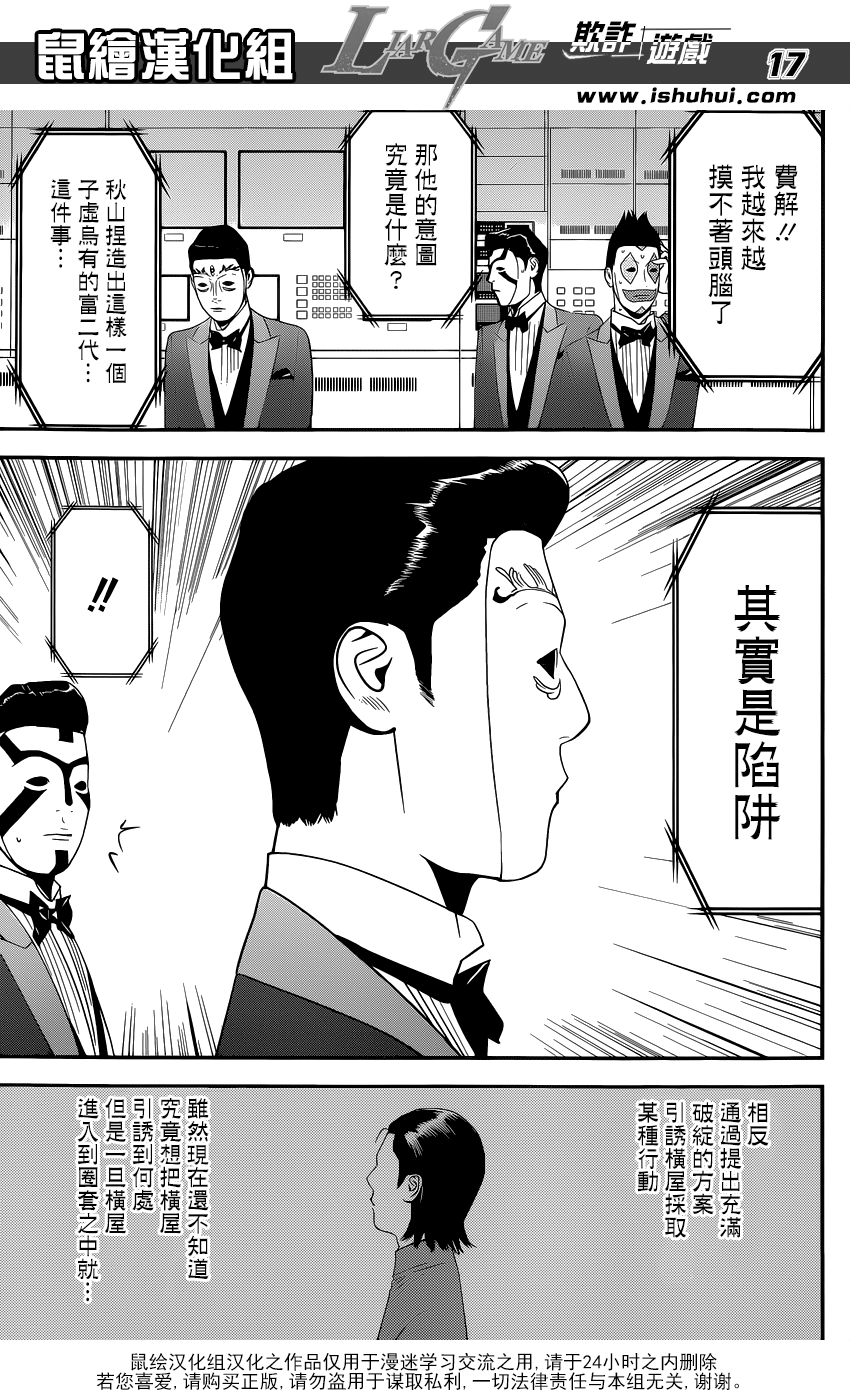 《欺诈游戏》漫画最新章节第193话 陷阱免费下拉式在线观看章节第【17】张图片