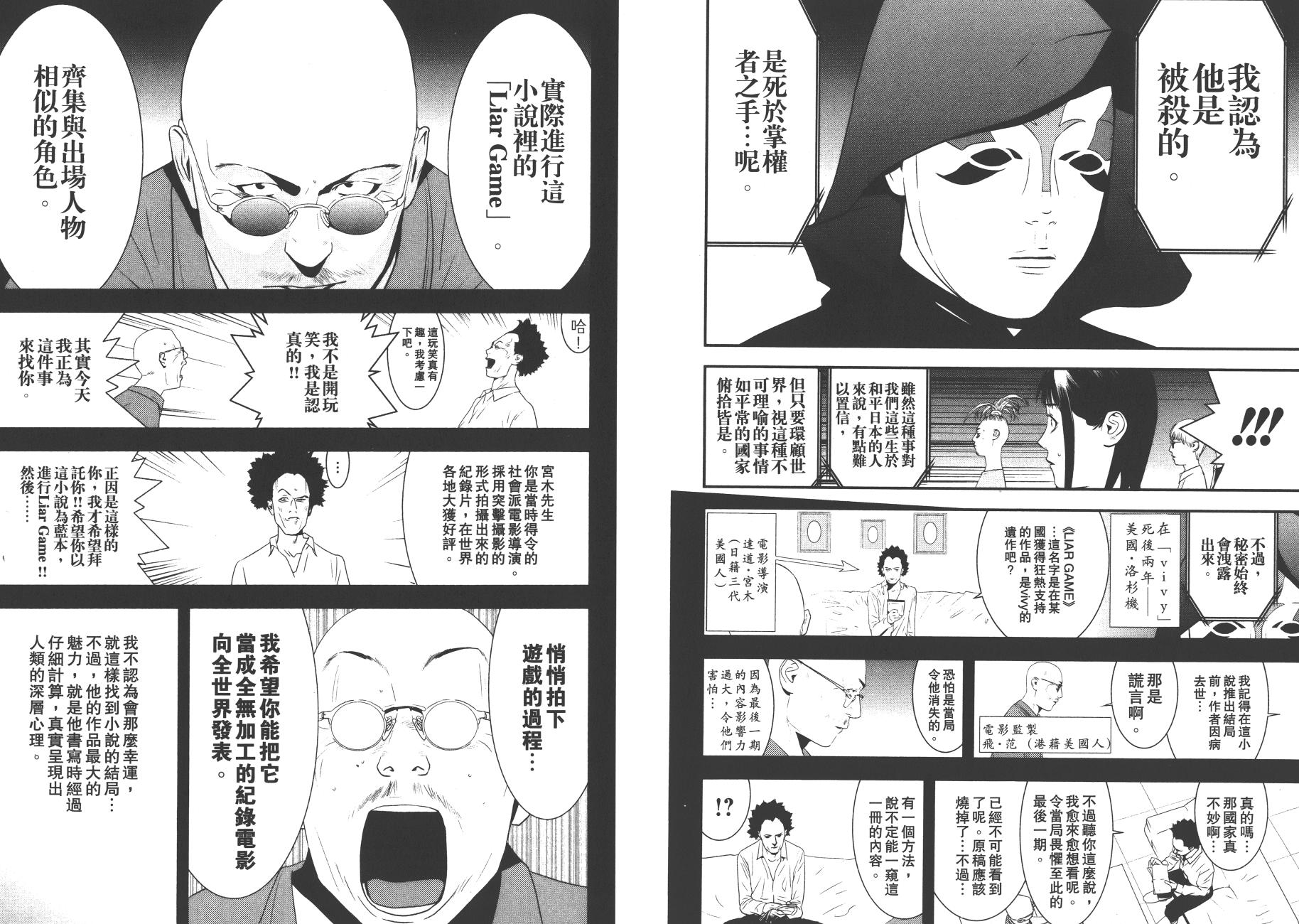 《欺诈游戏》漫画最新章节第19卷免费下拉式在线观看章节第【105】张图片