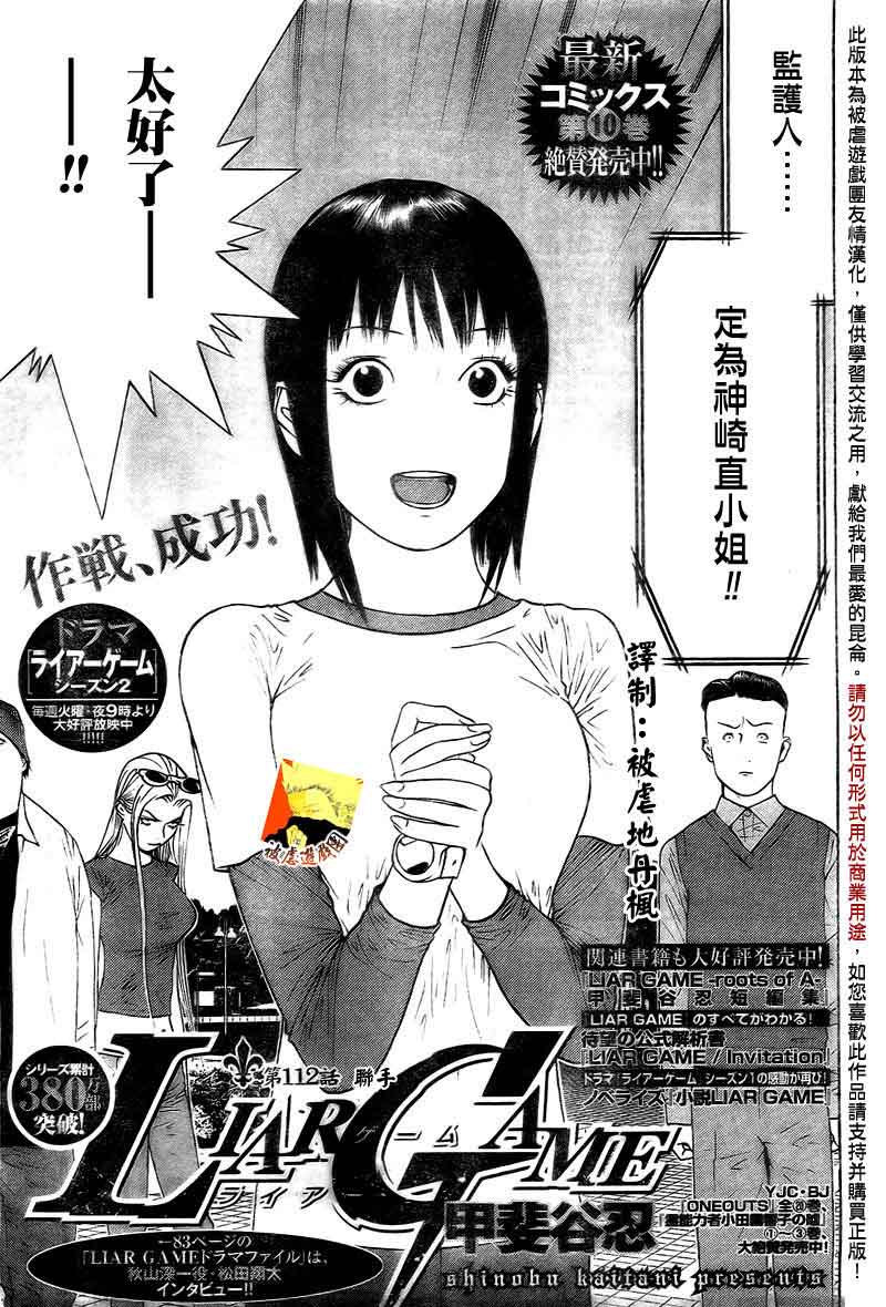 《欺诈游戏》漫画最新章节第112话免费下拉式在线观看章节第【1】张图片