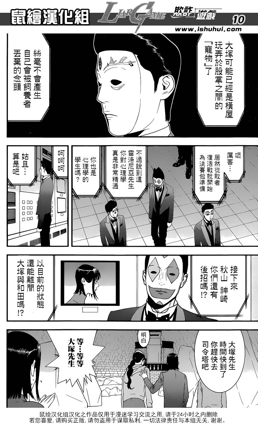 《欺诈游戏》漫画最新章节第196话 作战顺利免费下拉式在线观看章节第【11】张图片