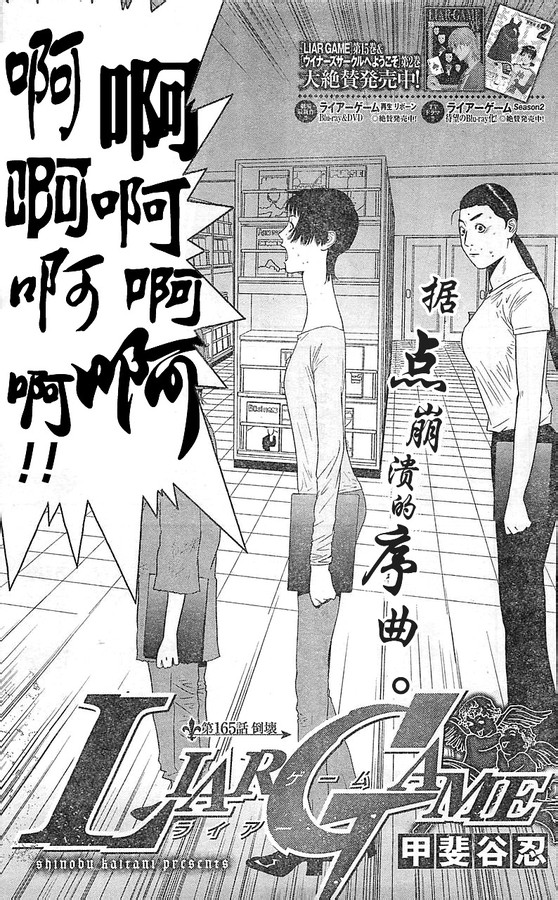 《欺诈游戏》漫画最新章节第165话 试看免费下拉式在线观看章节第【1】张图片