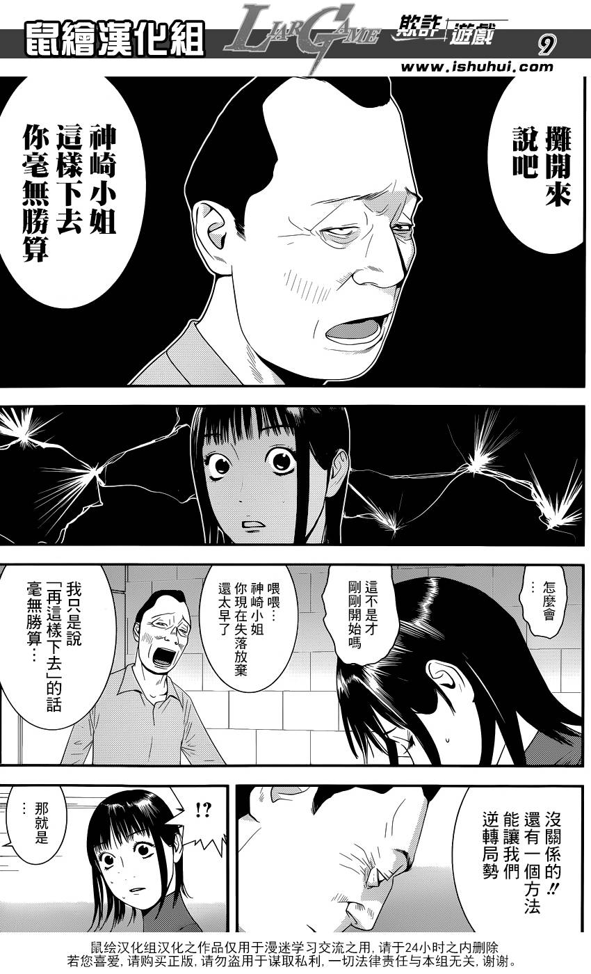 《欺诈游戏》漫画最新章节第186话 简单的现实免费下拉式在线观看章节第【10】张图片