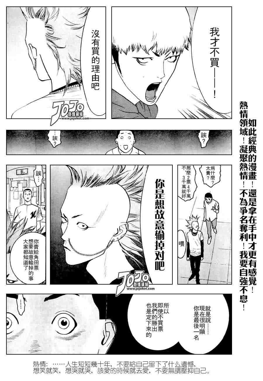 《欺诈游戏》漫画最新章节第27话免费下拉式在线观看章节第【16】张图片