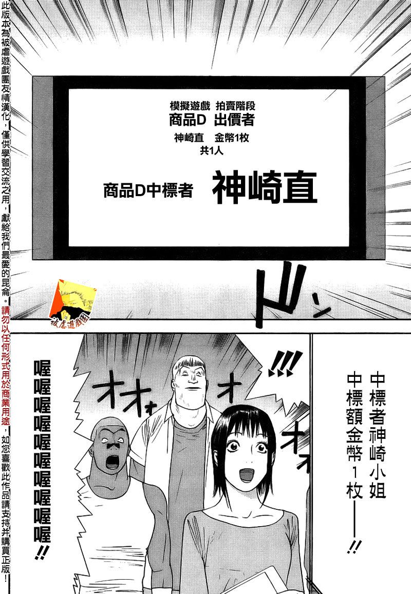 《欺诈游戏》漫画最新章节第143话 不测免费下拉式在线观看章节第【16】张图片