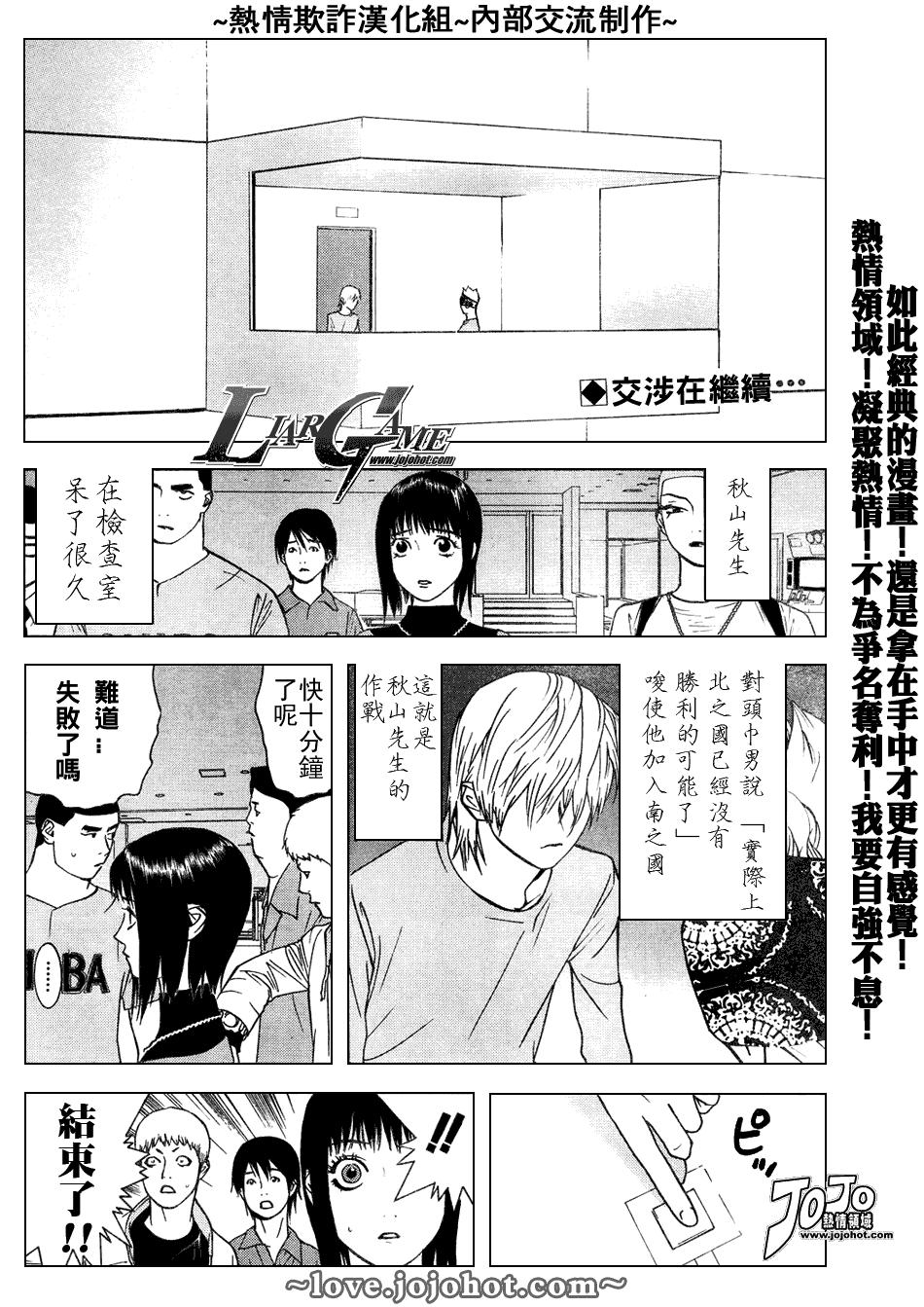 《欺诈游戏》漫画最新章节第48话免费下拉式在线观看章节第【2】张图片