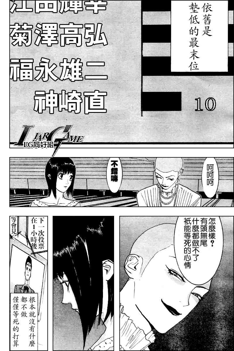 《欺诈游戏》漫画最新章节第25话免费下拉式在线观看章节第【16】张图片