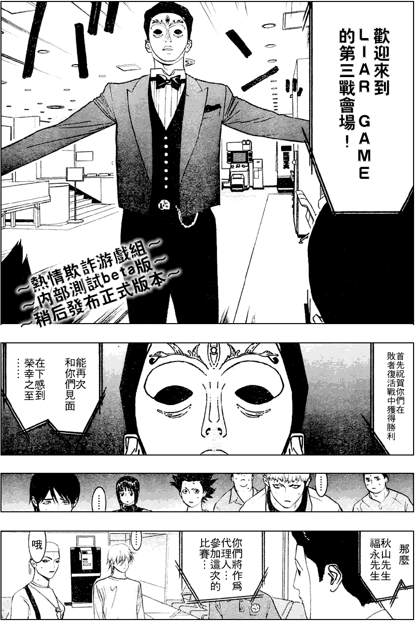 《欺诈游戏》漫画最新章节第29话免费下拉式在线观看章节第【23】张图片