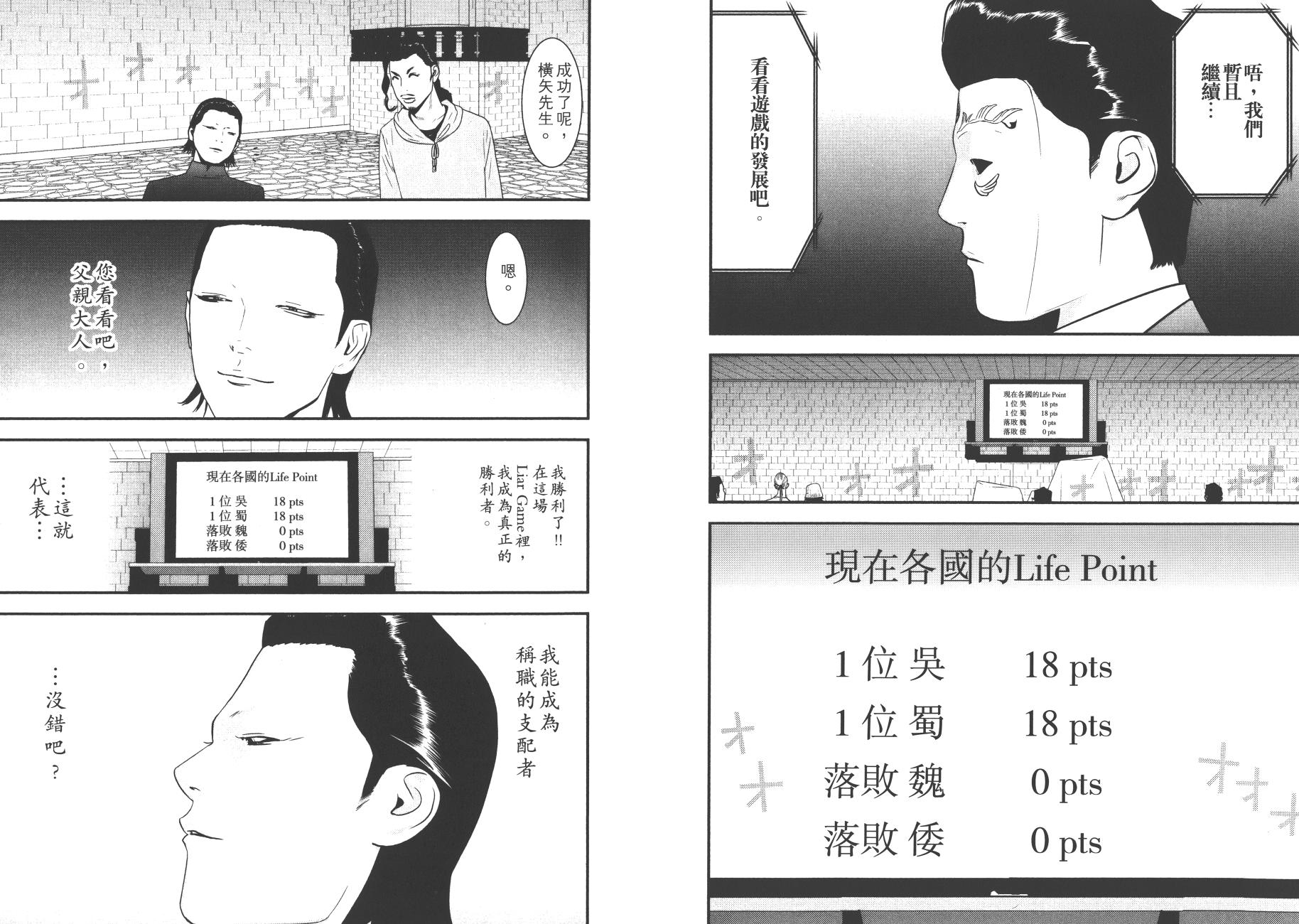 《欺诈游戏》漫画最新章节第19卷免费下拉式在线观看章节第【58】张图片