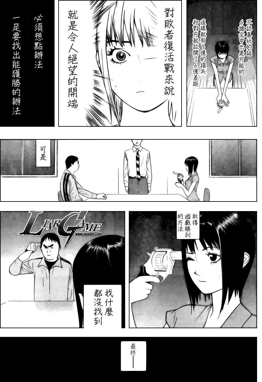 《欺诈游戏》漫画最新章节第61话免费下拉式在线观看章节第【15】张图片