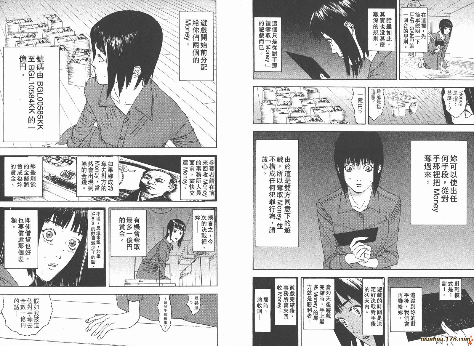 《欺诈游戏》漫画最新章节第1卷免费下拉式在线观看章节第【8】张图片