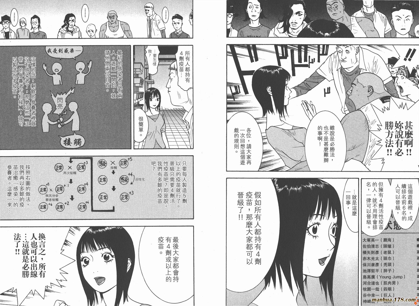 《欺诈游戏》漫画最新章节第9卷免费下拉式在线观看章节第【31】张图片