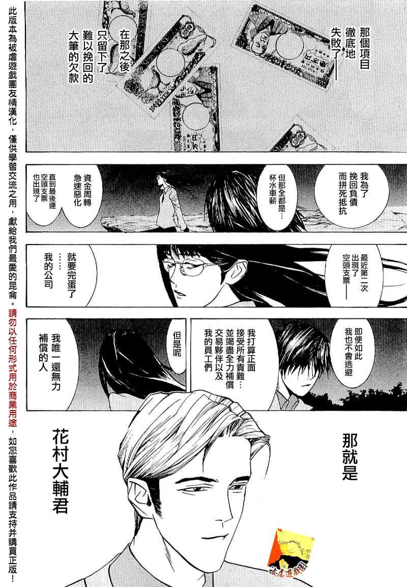 《欺诈游戏》漫画最新章节短篇集03免费下拉式在线观看章节第【29】张图片