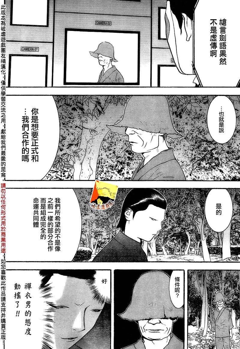 《欺诈游戏》漫画最新章节第130话免费下拉式在线观看章节第【10】张图片