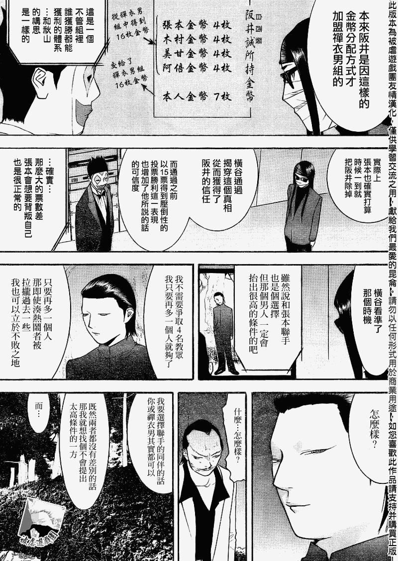 《欺诈游戏》漫画最新章节第135话免费下拉式在线观看章节第【5】张图片