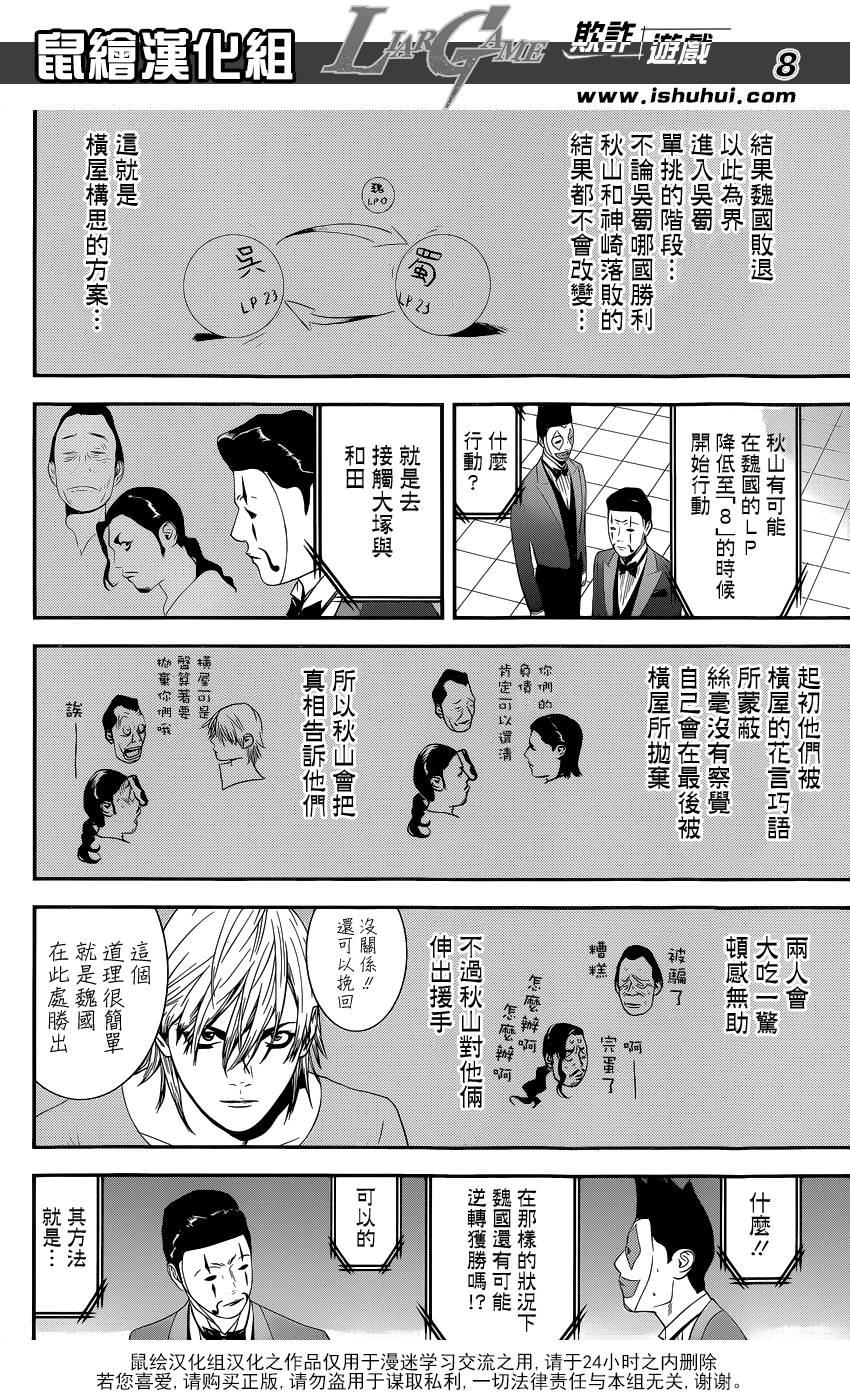 《欺诈游戏》漫画最新章节第194话 最终的选择免费下拉式在线观看章节第【8】张图片