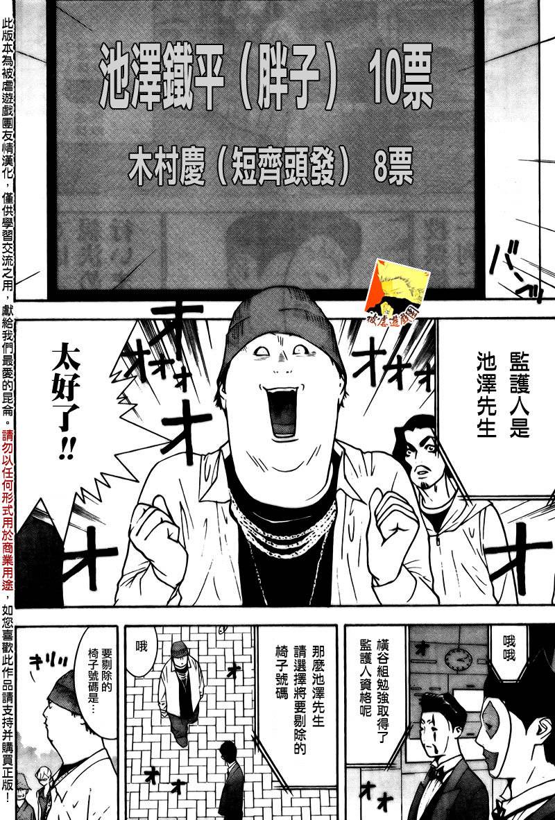 《欺诈游戏》漫画最新章节第118话免费下拉式在线观看章节第【12】张图片