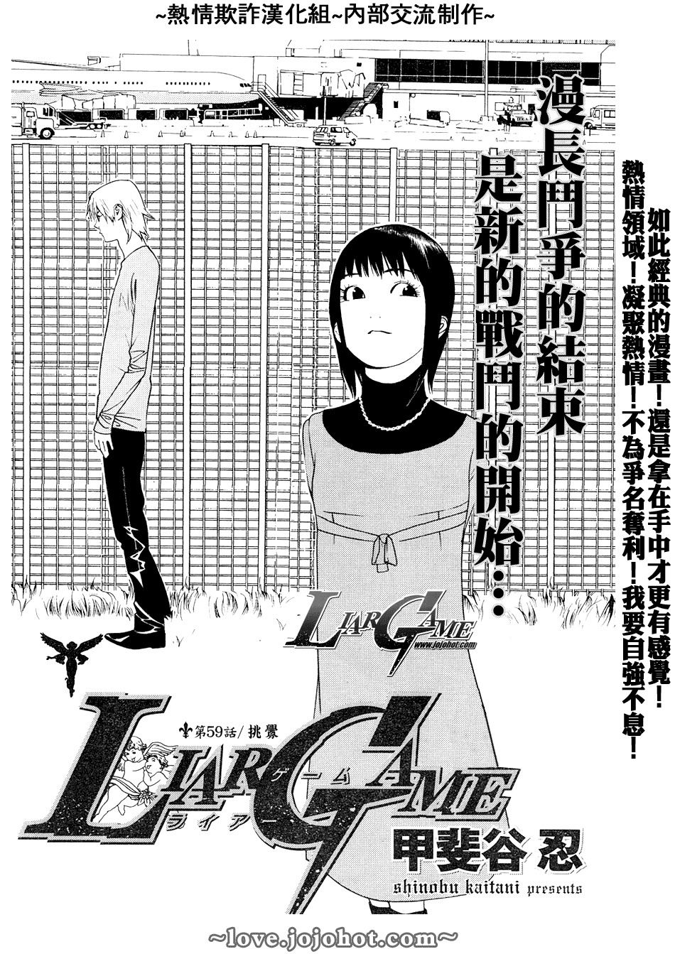 《欺诈游戏》漫画最新章节第59话免费下拉式在线观看章节第【2】张图片